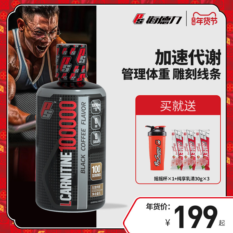 prosupps海德力左旋肉碱十万10万液态液体左旋右碱100000健身饮料