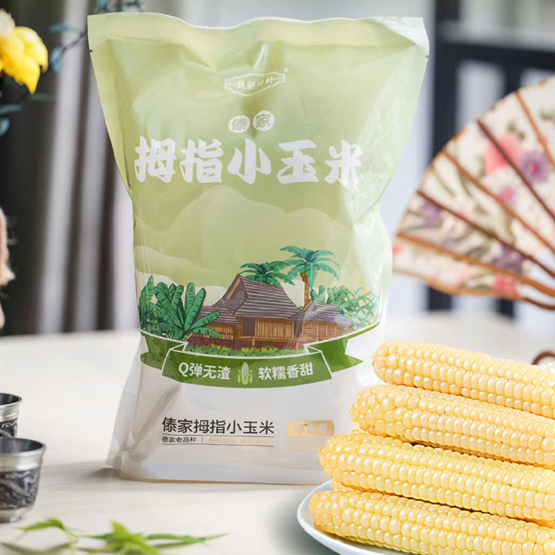 云南拇指玉米傣家手指小玉米新鲜