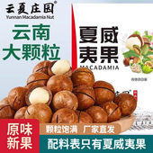 云南当季 夏威夷果新货云夏庄园原味夏威夷果云南坚果休闲健康零食