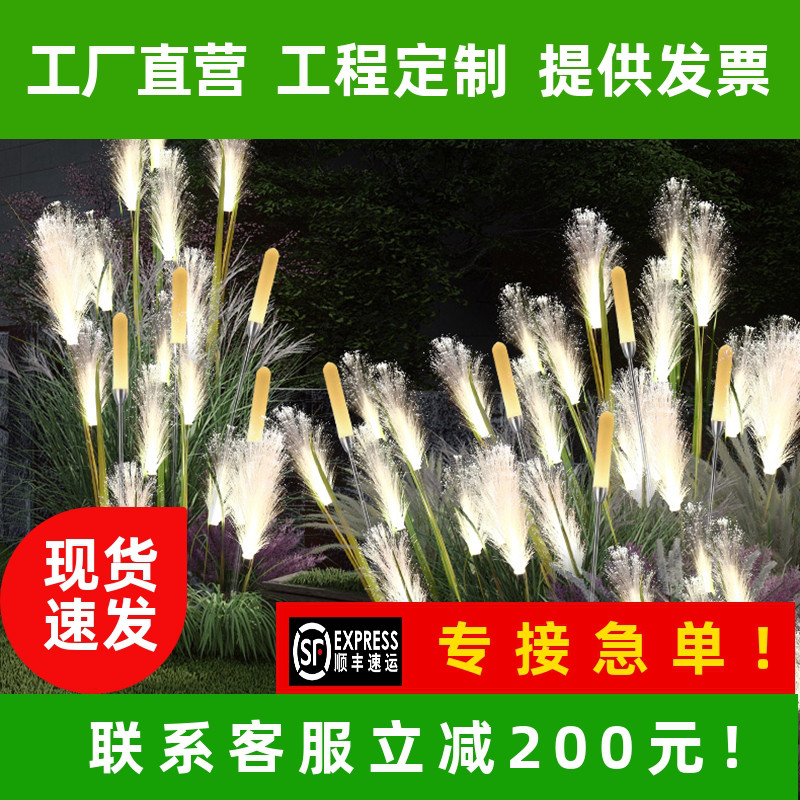 光纤芦苇灯led仿真发光蒲