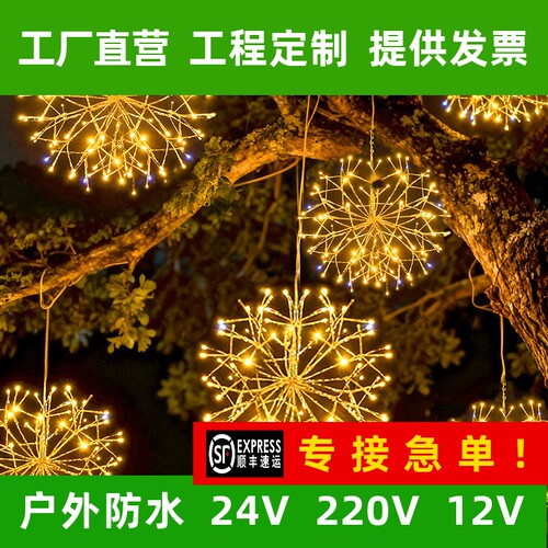 led烟花灯户外防水挂树灯装饰灯满天星挂灯过年春节新年爆炸星灯