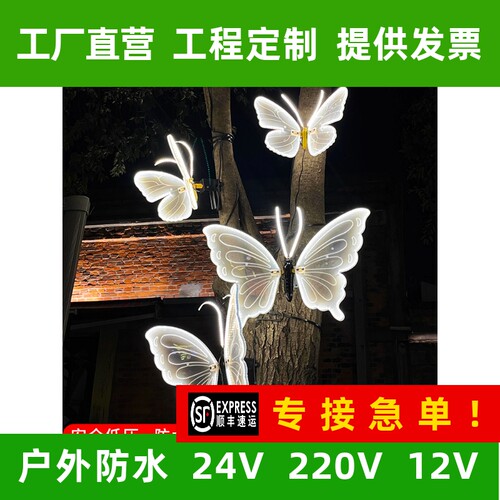 蝴蝶灯动态新款户外发光梦幻led亮化水晶路引可动翅膀贝壳灯昆虫