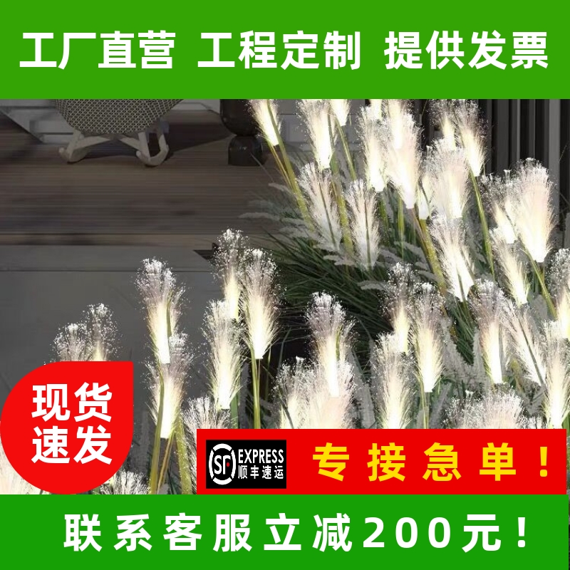 太阳能灯户外光纤芦苇灯