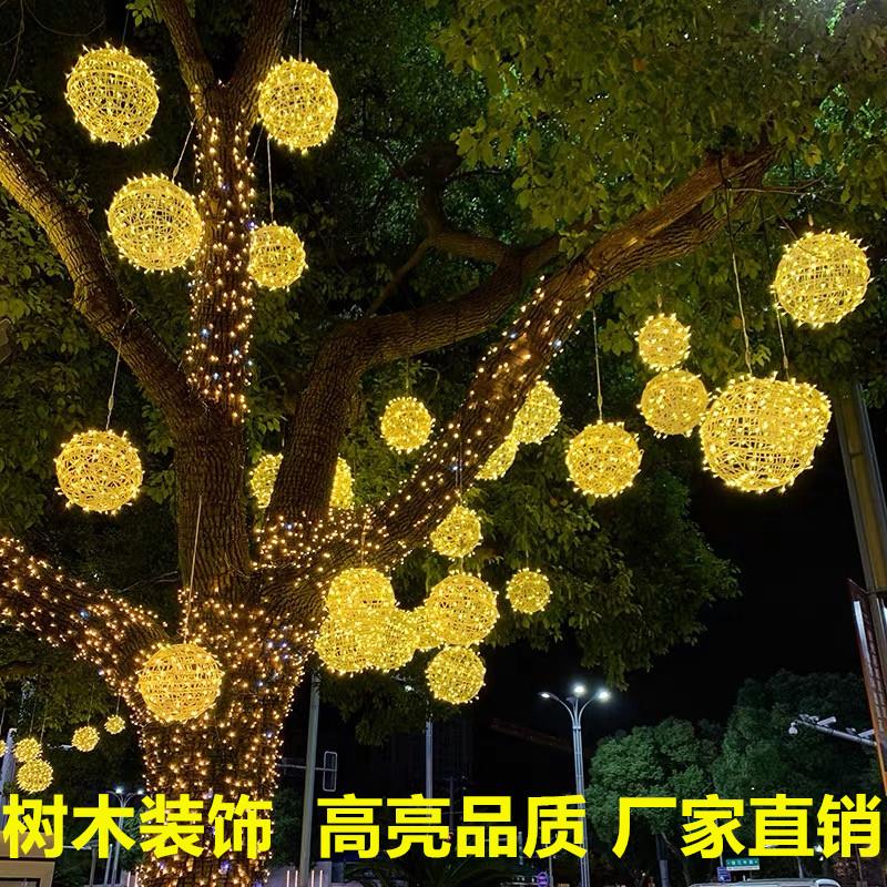 藤球灯树灯圆球挂树上装饰灯户外防水元旦树木街道亮化灯挂树灯