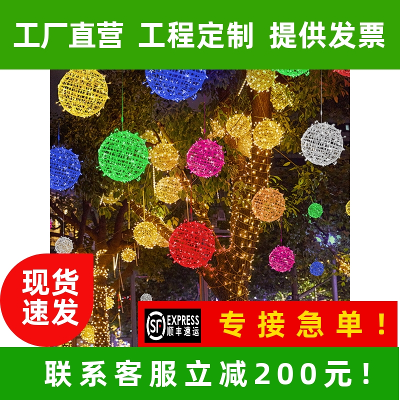 树灯景观灯led彩灯串灯户外防水满天星挂树上藤球形氛围灯装饰灯