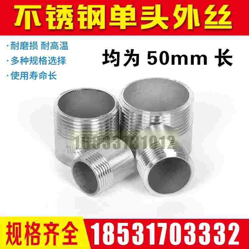 201不锈钢304加长RC英制ZG单头丝长度50mm螺纹焊接外丝管丝接头