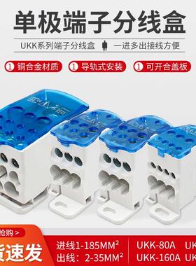UKK80A125A160A250A400A单极分线盒接线端子排1进6出接线盒导轨式