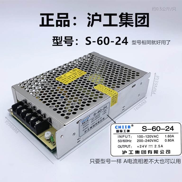 正品沪工集团CHIIB S-60-24V开关电源 保一年