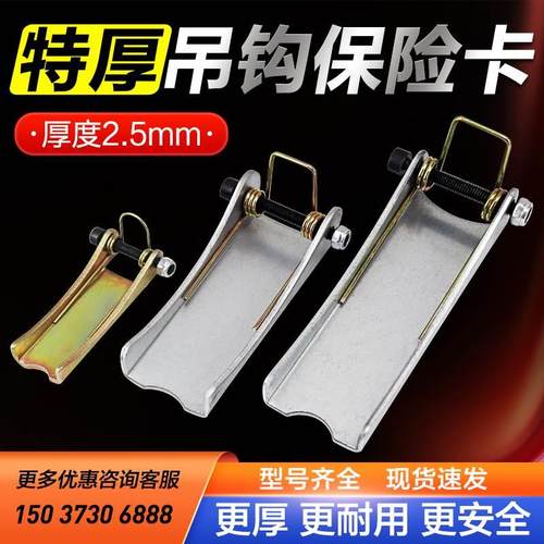 特厚吊钩保险卡扣1-100T行车电动葫芦吊钩安全防脱钩装置国标5吨