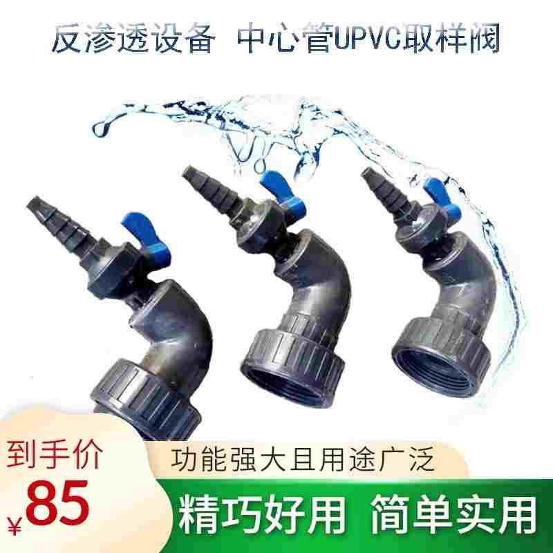 反渗透纯净水设备upvc取样阀膜中心口取样球阀纯水口取样塑料阀门