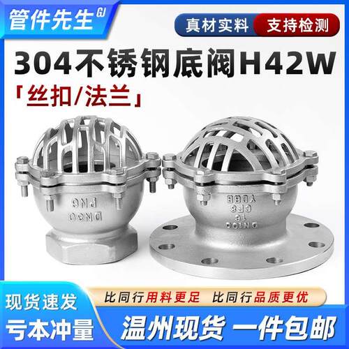304不锈钢法兰底阀升降式井蓋抽水阀门H42W水泵吸水阀dn50 80 100