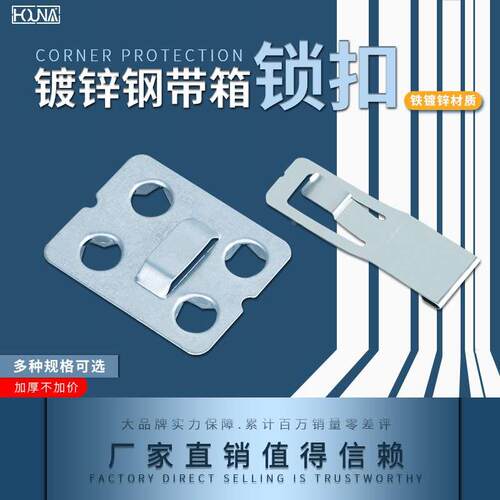 HOUNA包装箱弹簧插销钢边箱弹片木箱包装钢带出口箱搭扣角码R768