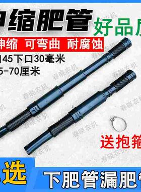 播种机下肥管45口径伸缩施肥管45-70长肥箱漏肥管玉米免耕机肥管