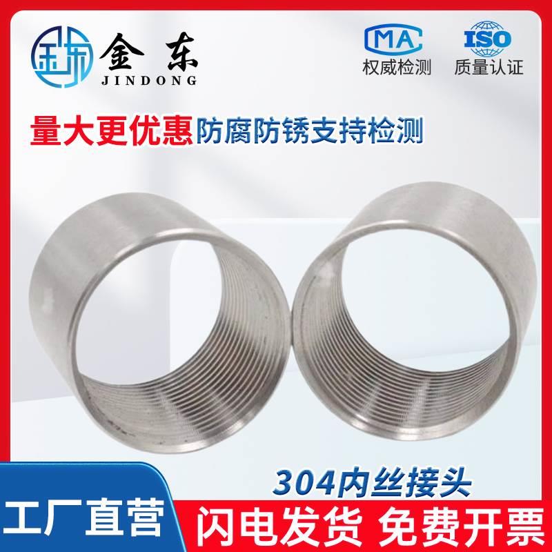 304不锈钢管双内丝通丝直接内螺纹水管直通无缝数控接头4分6分1寸