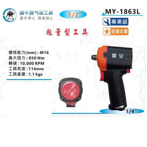 黑牛小风炮迷你短轴风扳 大扭力1/2工业级气动扳手塑轻型装配拆卸
