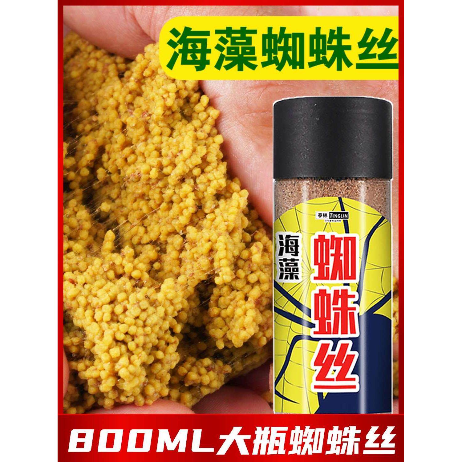 海藻蜘蛛丝网状粘粉野钓黑坑摇三摇饵料泡泡球拉饵小黄面伴侣鱼饵