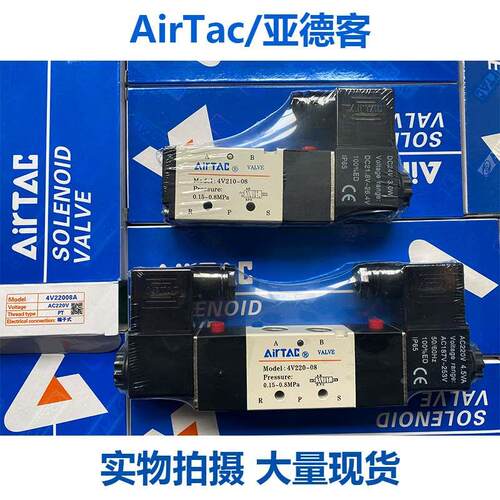 亚德客电磁阀气动控制换向4V210-08B/110-06AC220V*310-410-DC24V