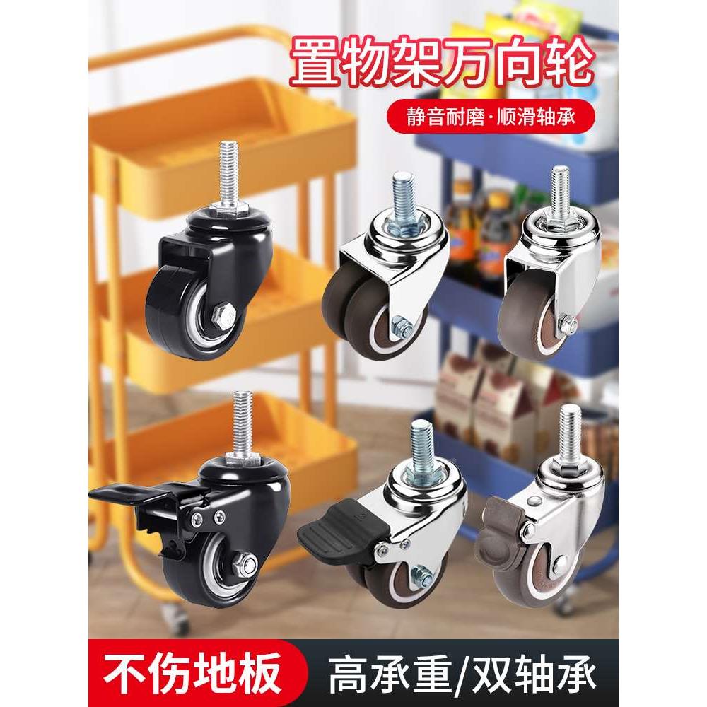 置物架轮子万向轮静音M8M10M12螺丝杆轮子带刹车滚轮承重椅子脚轮