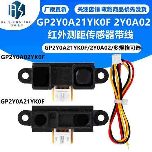 红外测距传感器GP2Y0A21YK0F GP2Y0A02YK0F 10-80/20-150CM距离
