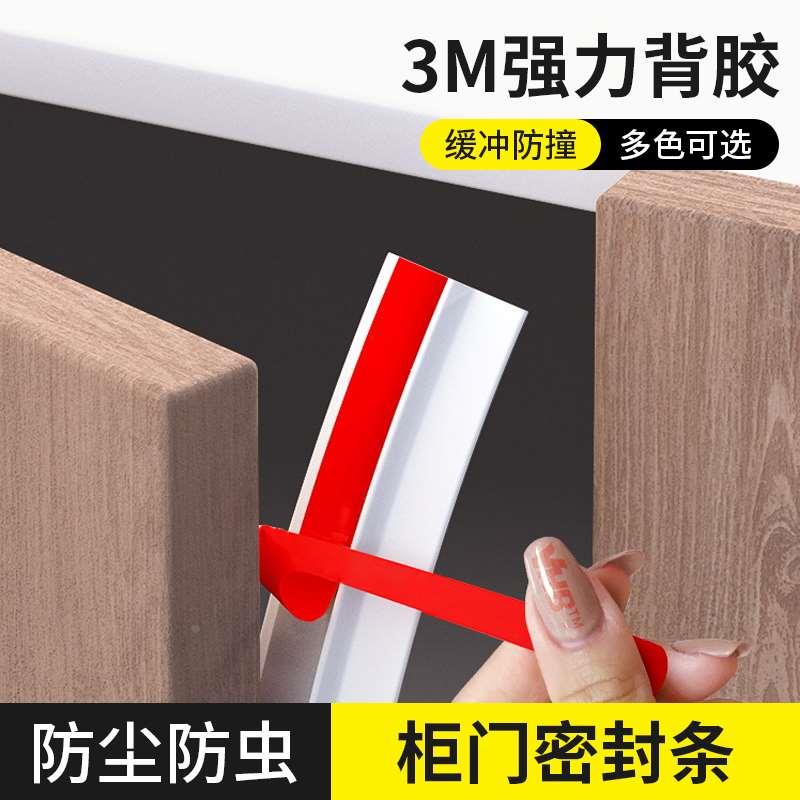 衣柜门防尘密封条橱柜推拉移门防撞条玻璃展示柜缝隙填补收边胶条