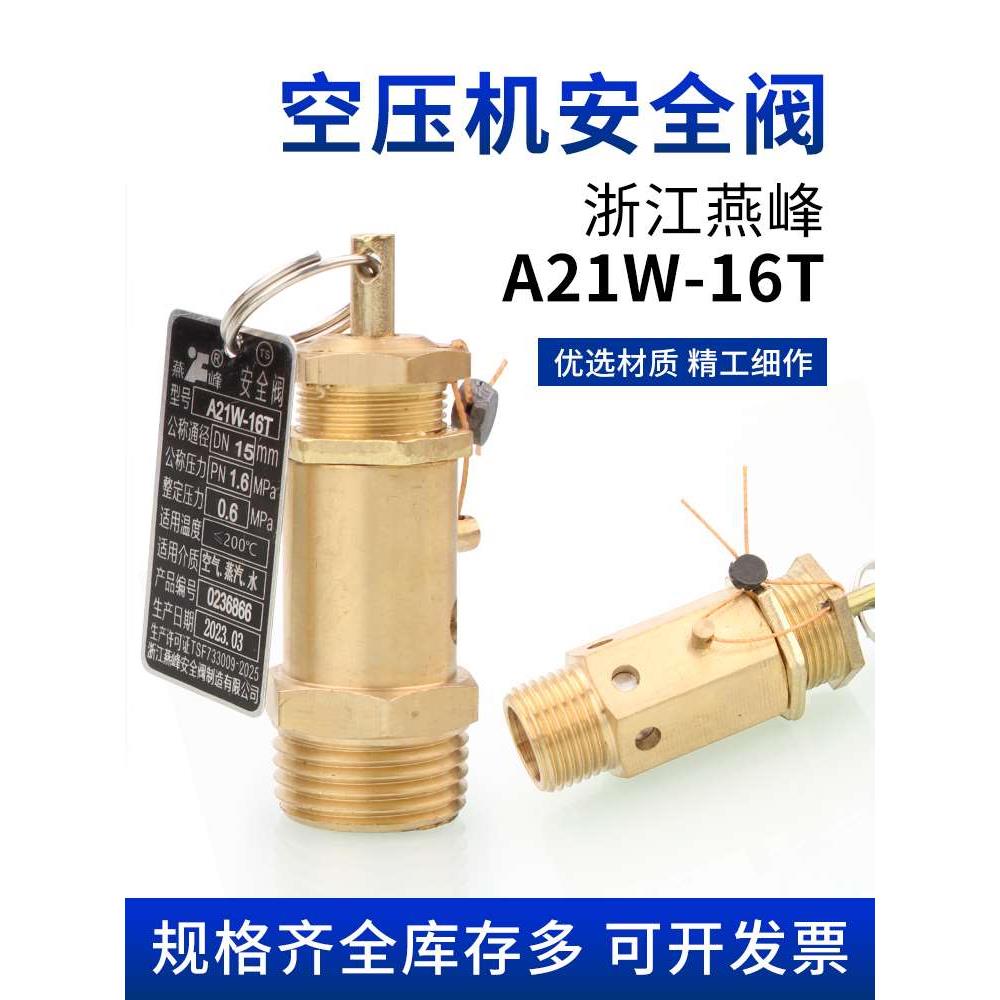 铜A21W安全阀泄压阀空压机安全阀弹簧式钢珠泄压阀蒸汽锅炉排气阀