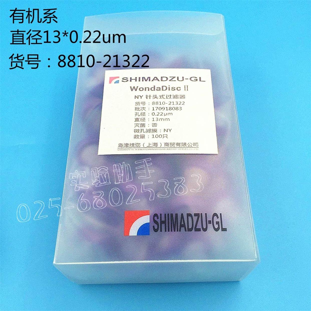 380-00321岛津 WondaDisc有机系针头滤器 （旧货号：8810-21322）