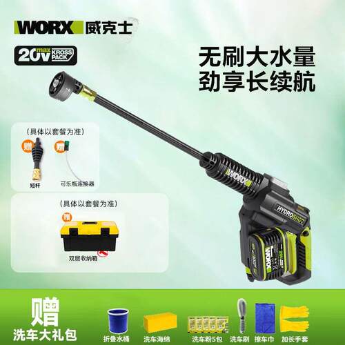 威克士WORX高压洗车机WU630家用无线WU633便携洗车神器洗车水枪