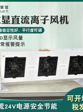 莱谊LY-FPD3智能数显离子风机工业除静电台式静电消除器离子风扇