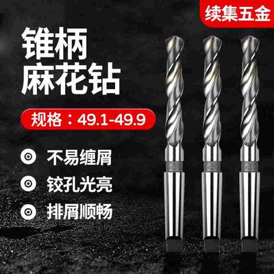 加长锥柄麻花钻头49.1 49.2 49.3 49.4 49.5 49.6 49.7 49.8 49.9
