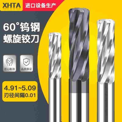 合金绞刀钨钢铰刀5.01 5.02 5.03 5.04 5.05 5.06 5.07 5.08 5.09