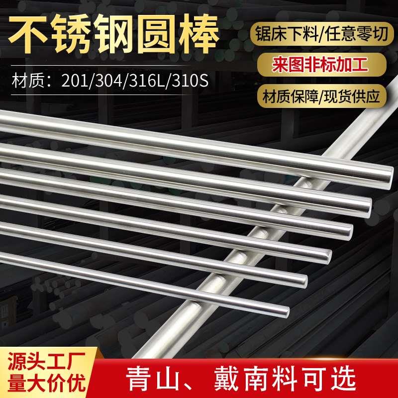 304 303易切削研磨棒316l 321 310s实心不锈钢棒材加工光圆精磨棒