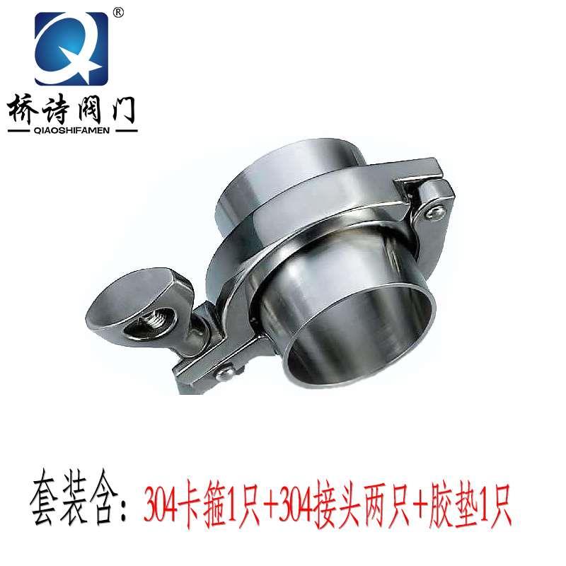 304不锈钢卫生级卡箍套装 快装卡箍 304接头 硅胶垫片快接套装