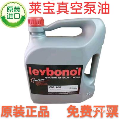 原装Leybold莱宝真空泵油lvo130 700号200 210 100 110 108专用油