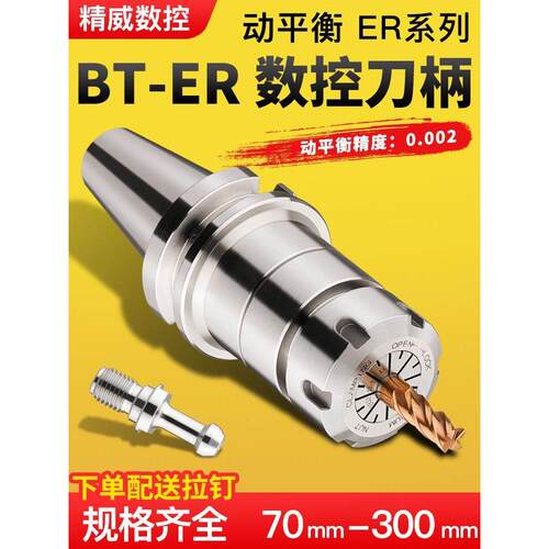 数控刀柄BT40BT30BT50ER夹头32er25 CNC加工中心高精度刀柄动平衡