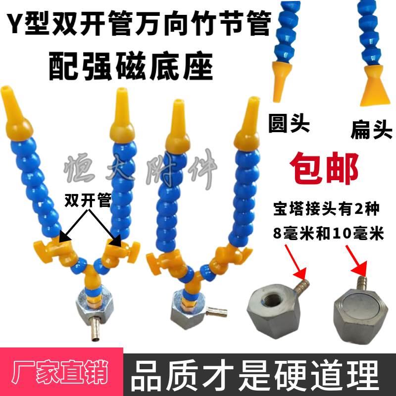 磁座配竹节喷嘴 喷油管 机床冷却管 带磁铁的喷嘴 塑料冷却管Y型