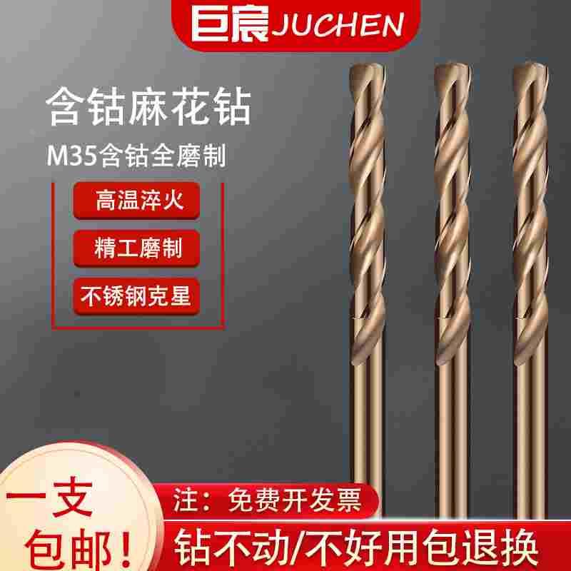 不锈钢专用麻花钻头打孔钻铁高速钢大全手电钻M35全磨含钴钻头