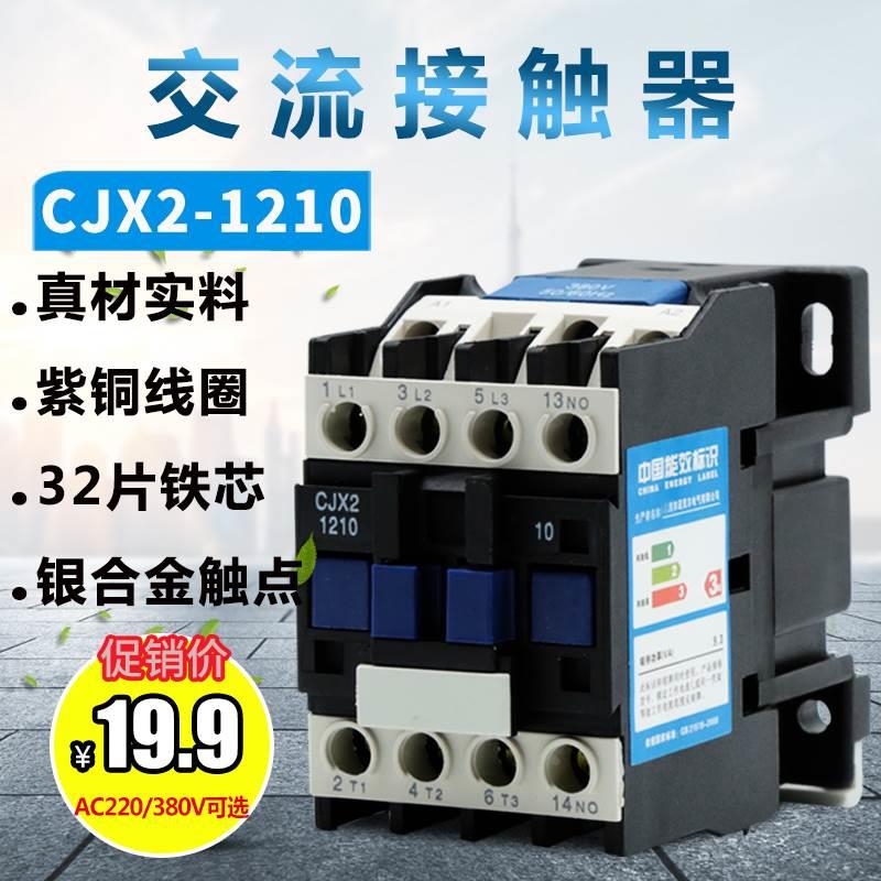 CJX2-1210交流接触器 线圈电压220V单相 380V三相12A接触式继电器