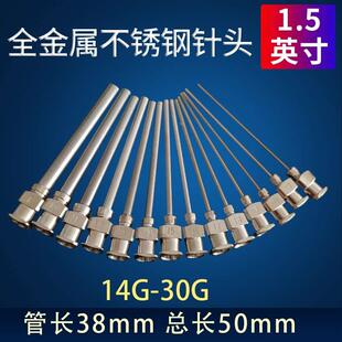 全金属1.5英寸点胶针头/不锈钢针头/静电纺丝针头针管长度38MM