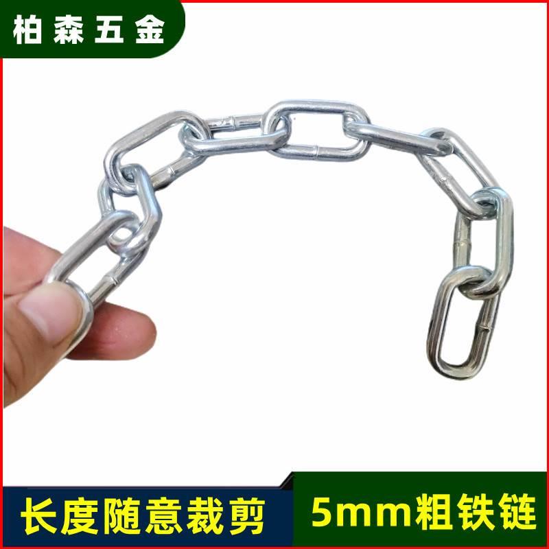 5mm镀锌链条加粗链条铁链子护栏链条隔离柱狗链锁车石柱装饰链条