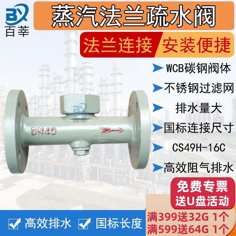 热动力圆盘式蒸汽疏水阀CS49H-16C CS49H/W-16P DN15 20 25 32