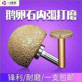 鹅卵石花盆制作工具石头打磨内弧抛光钎焊蘑菇头石英石石材清底刀