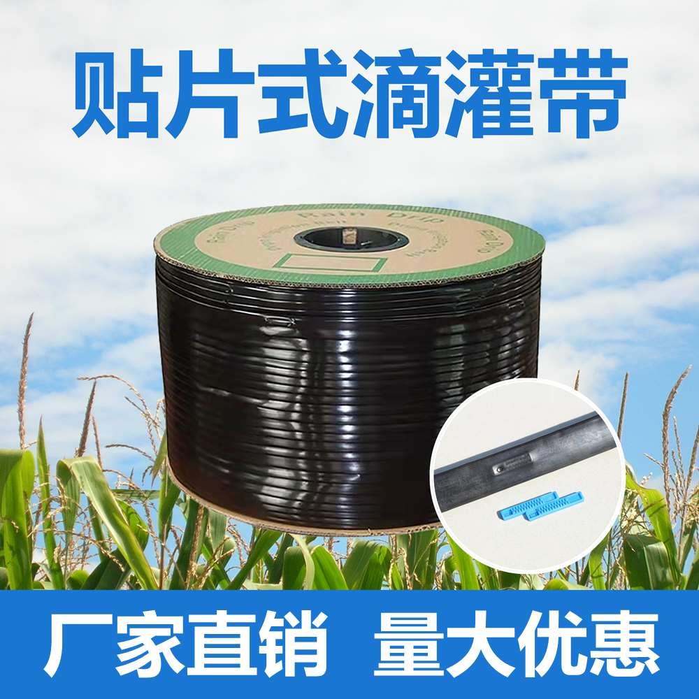 农用滴灌带 16mm贴片式滴灌带单孔双孔15 20间距4分滴水管
