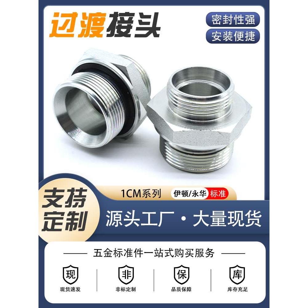 伊顿标准液压卡套过渡接头24度锥卡套油管过渡接头ED垫片密封1CM