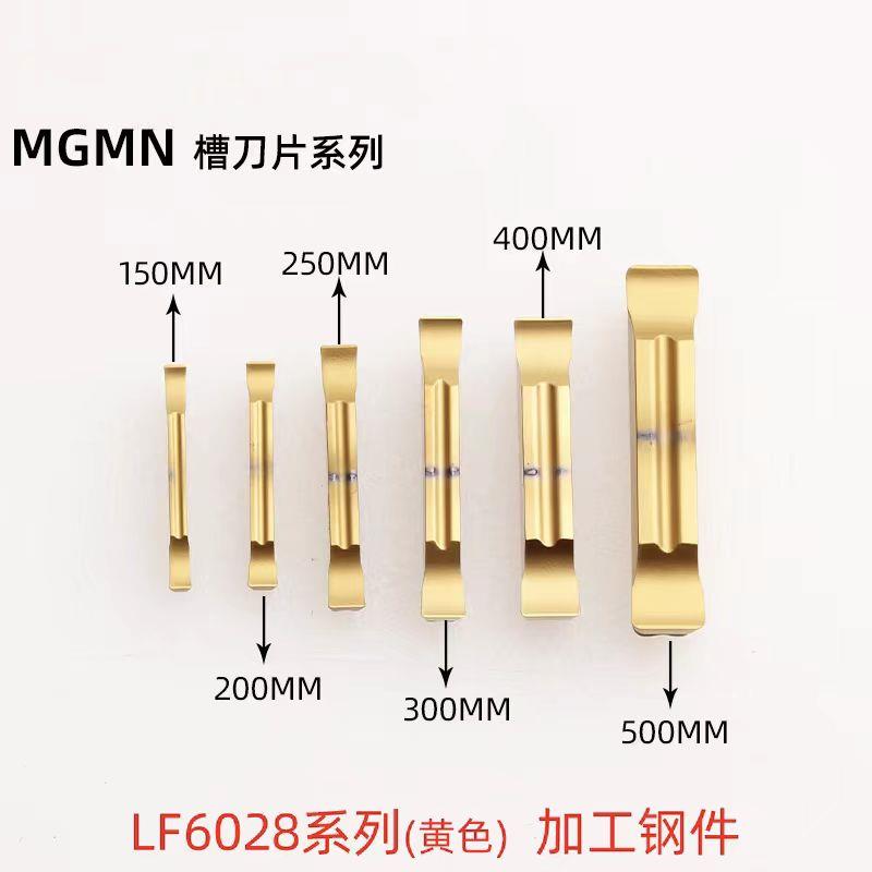 DESKAR戴斯卡切槽刀片钢件MGMN300-JH LF6028 150mm400mm500mm