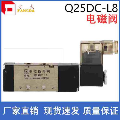 方大QDC系列电控换向阀Q25DC-L8电磁阀二位五通气缸控制阀