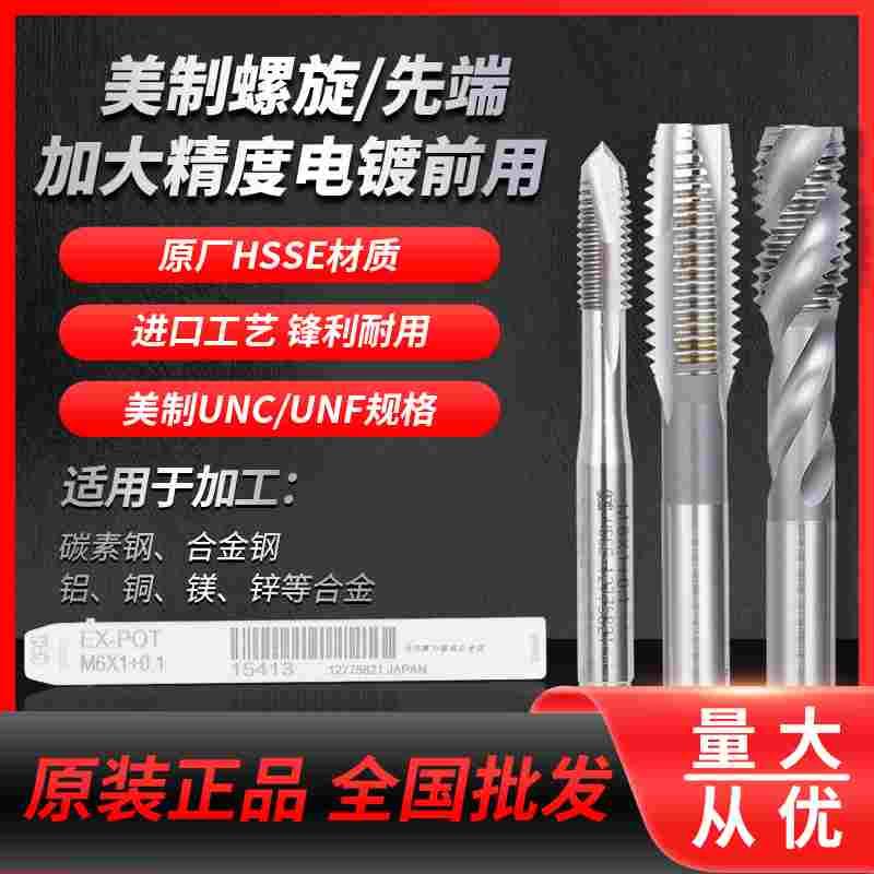 日本OSG螺旋丝攻先端丝锥电镀加大精度P3/P4/7H/6G/+0.1美制UNC/F