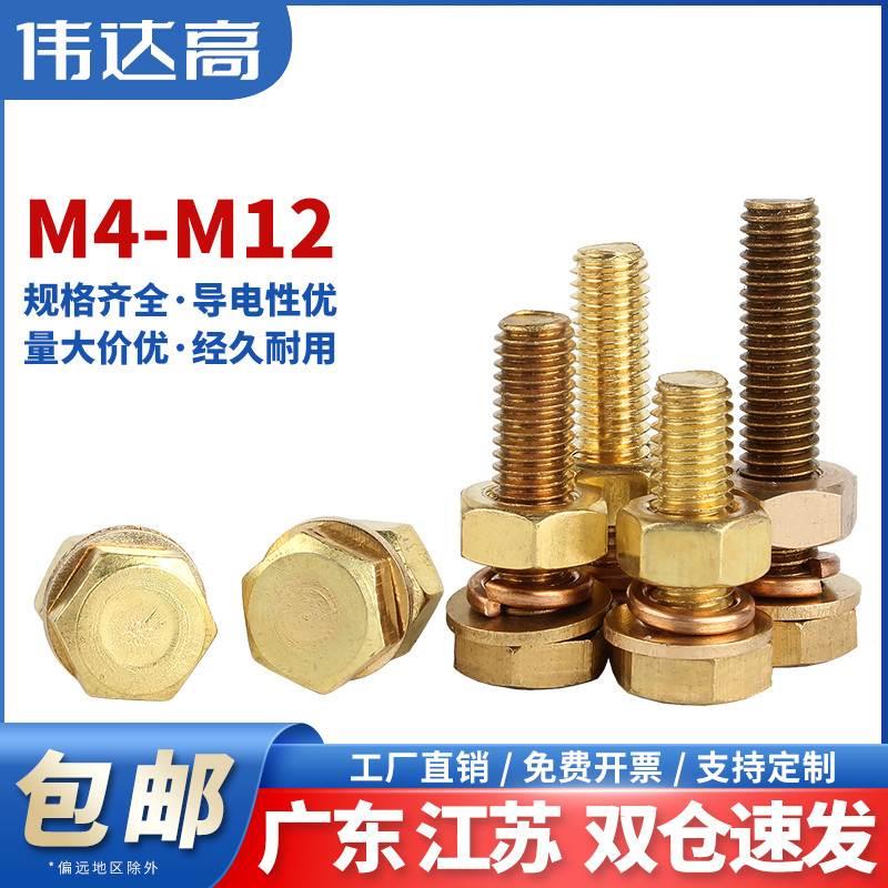 黄铜螺丝全铜外六角螺栓螺母套装大全配套组合螺钉M4M5M6M8M10M12