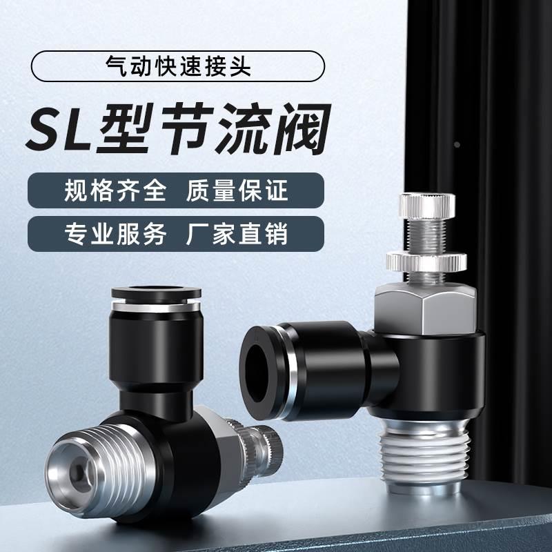 气管快速接头节流阀气动可调气缸气压调节阀SL4/6/8/10/12-02/M5