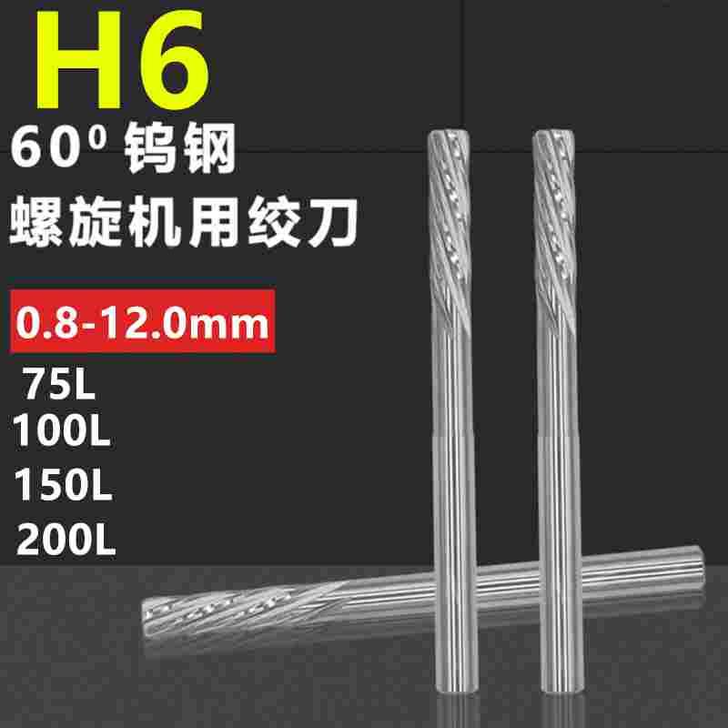 高精钨钢铰刀机用合金螺旋H6扩孔加长定柄小数点铝用6/8/10/12mm