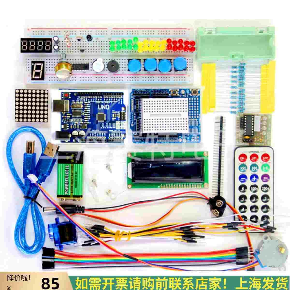 UNO R3入门套件 送塑料盒DIY 兼容Arduino uno R3 初学者零件包图片